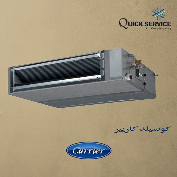 تكييف كونسيلد 1.5 حصان بارد ساخن 