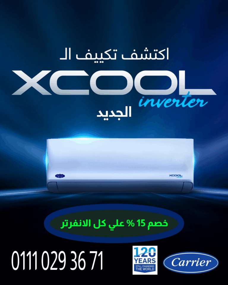 تكييف كاريير X-Cool انفرتر موفر للطاقة 3 حصان بارد ساخن